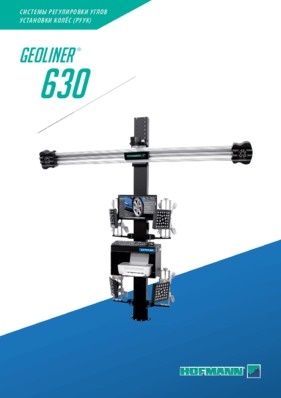 Стенды регулировки углов установки колес - geoliner® 630