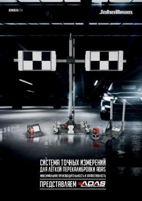 brochure EZ-ADAS JB RU